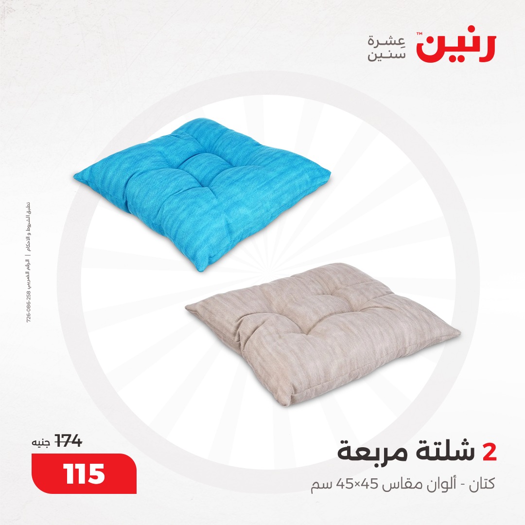 raneen offers from 10dec to 11dec 2024 عروض رنين من 10 ديسمبر حتى 11 ديسمبر 2024 صفحة رقم 153